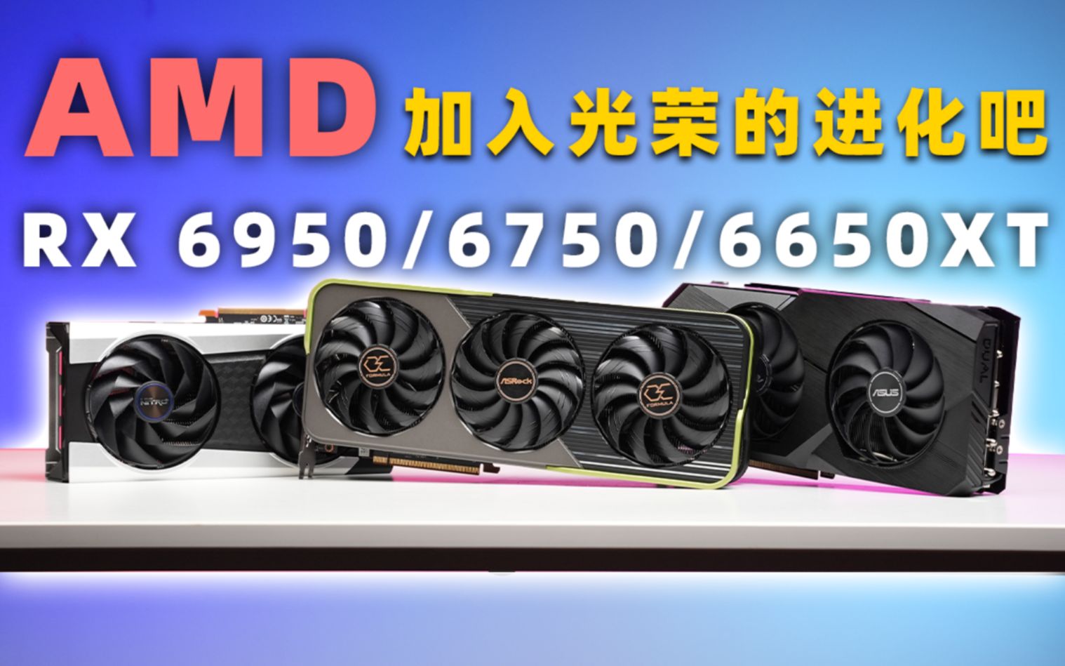 AMD的新显卡来了:性能强了多少?Radeon RX 6950/6750/6650XT首发简测哔哩哔哩bilibili