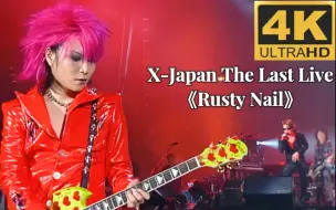 Скачать видео: 【X JAPAN】高清《Rusty Nail》生锈的钉子-The Last Live 中日双语