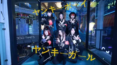 ヤンキーボーイ・ヤンキーガール-哔哩哔哩_Bilibili ヤンキーボーイ・ヤンキーガール-哔哩哔哩_Bilibili