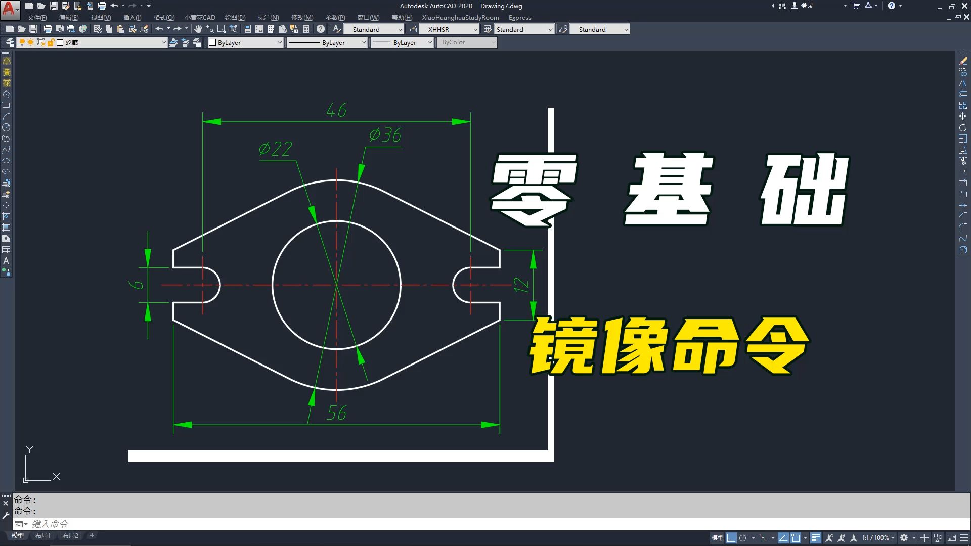 CAD零基础教程,镜像和切线画法讲解哔哩哔哩bilibili