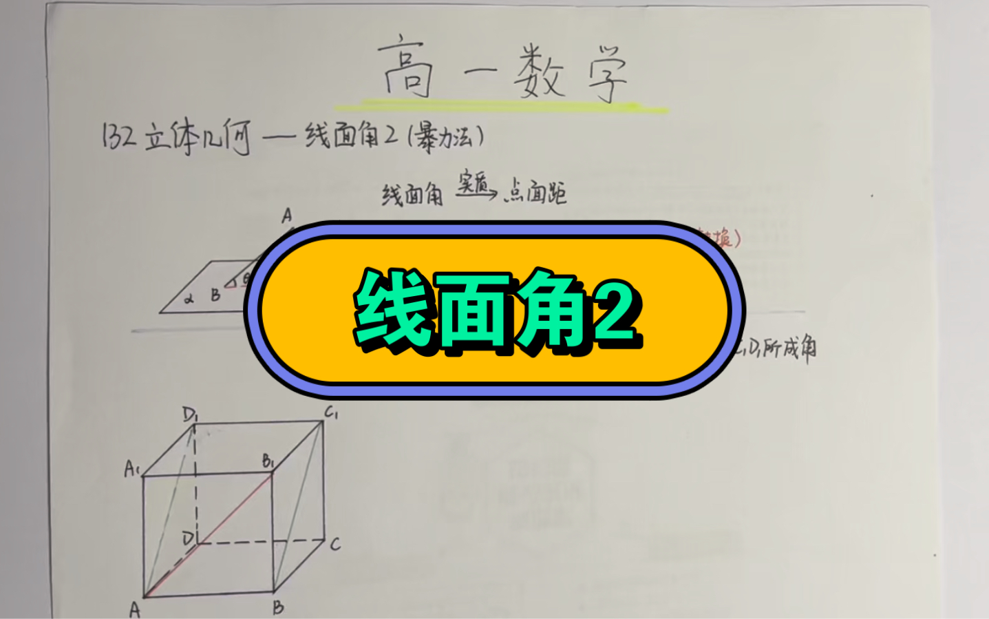 1000天打卡計劃第132天,立體幾何之線面角2