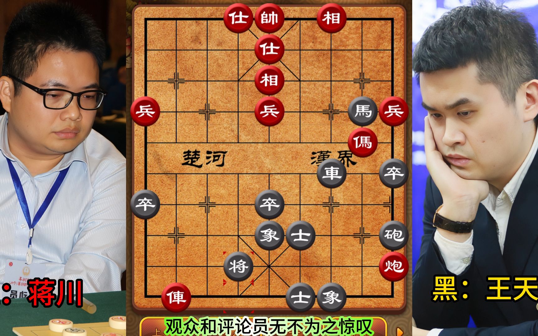 王天一横扫蒋川,一局惊艳全场的中国象棋大战,堪称千古名局