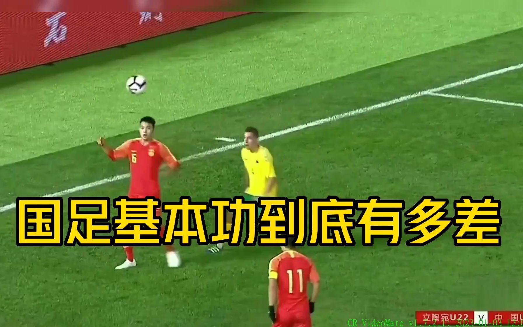 国足踢球到底有多搞笑,简单的停球做不好,基本功还需要多练