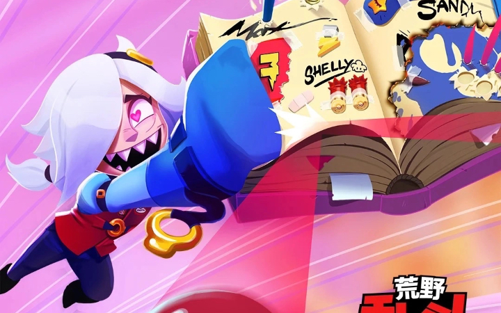 活动作品荒野乱斗4