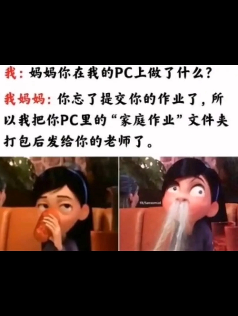 【沙雕梗图】妈妈误把你的电脑里的“家庭作业”文件夹给老师,该怎么办?哔哩哔哩bilibili