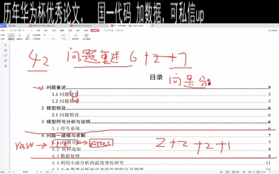 华为杯研究生数学建模 国一论文篇章安排 论文结构 40页论文具体布局哔哩哔哩bilibili