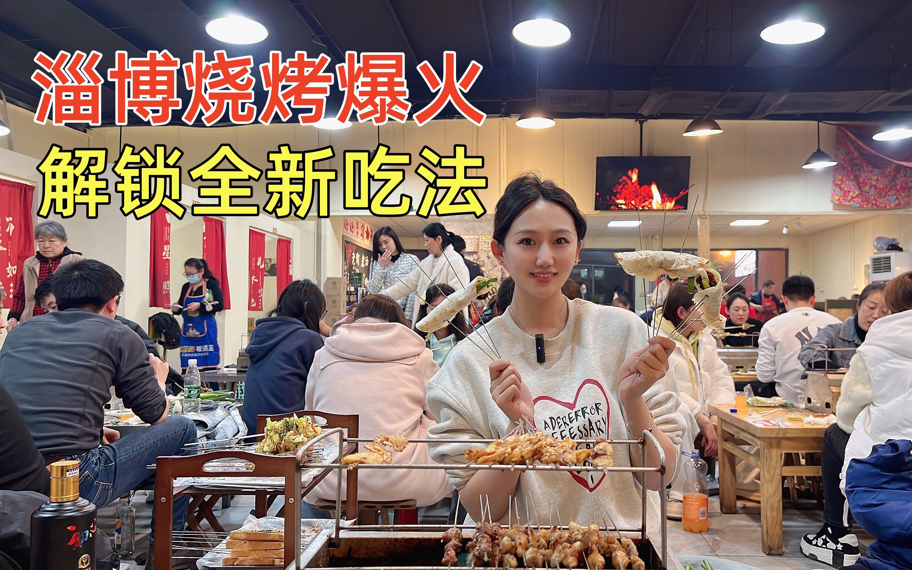淄博烧烤火爆出圈,小酒妹准备自己开一家,酒友来吃全部免费