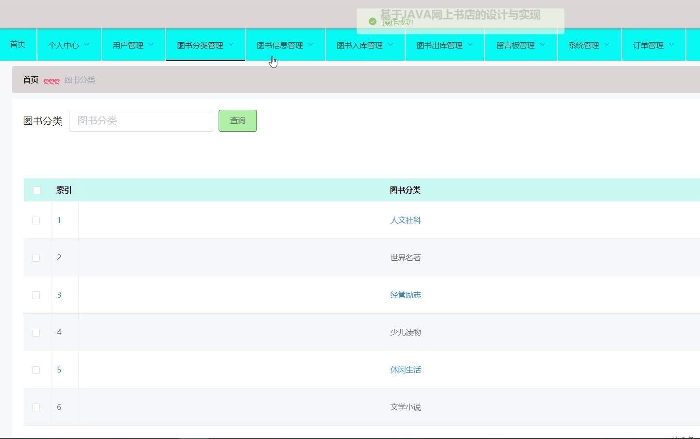 [计算机毕业设计]基于SSM的网上书店的设计与实现哔哩哔哩bilibili