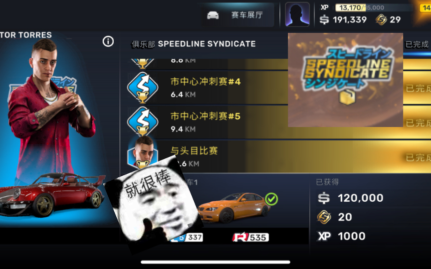 [图]carx street通关了！！！好耶！