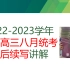 2023届广州市8月英语调研考试读后续写讲解——全网最强系列