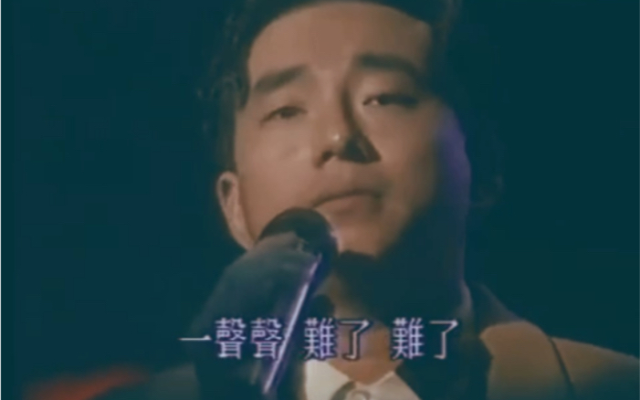 【吕方】1991年香港电台旧曲情怀演唱会演唱《不了情》哔哩哔哩bilibili