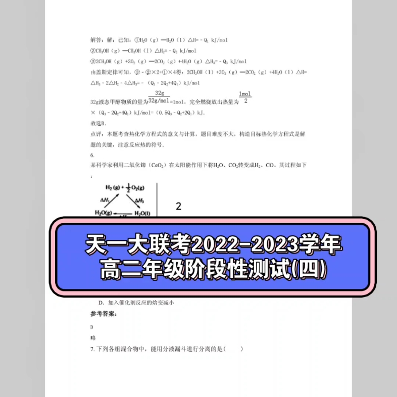 天一大聯考2022-2023學年高二年級階段性測試(四)全科提前彙總&