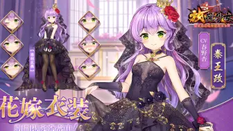 放置少女 姜維花嫁 手机游戏热门视频 放置少女 姜維花嫁 手机游戏热门视频