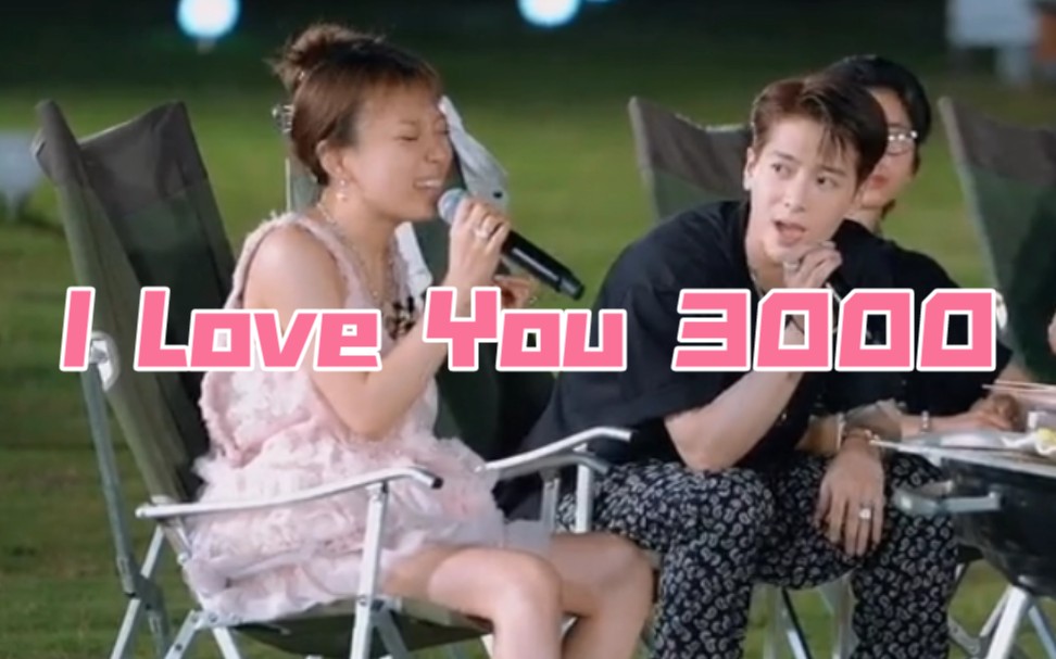 [图]88家族合唱《I Love You 3000》-王嘉尔-马思唯-卡西恩