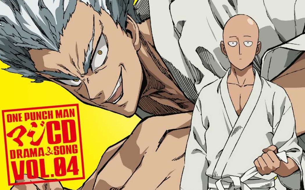 一拳超人广播剧drama 认真cd vol.4 一轨 「茶兰子 进行修习」(熟肉)