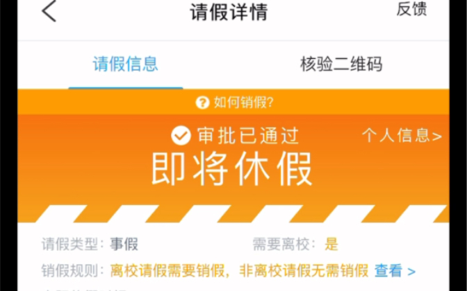 最新版本今日校园自定义编辑请假,再也不用担心导员不同意我请假啦