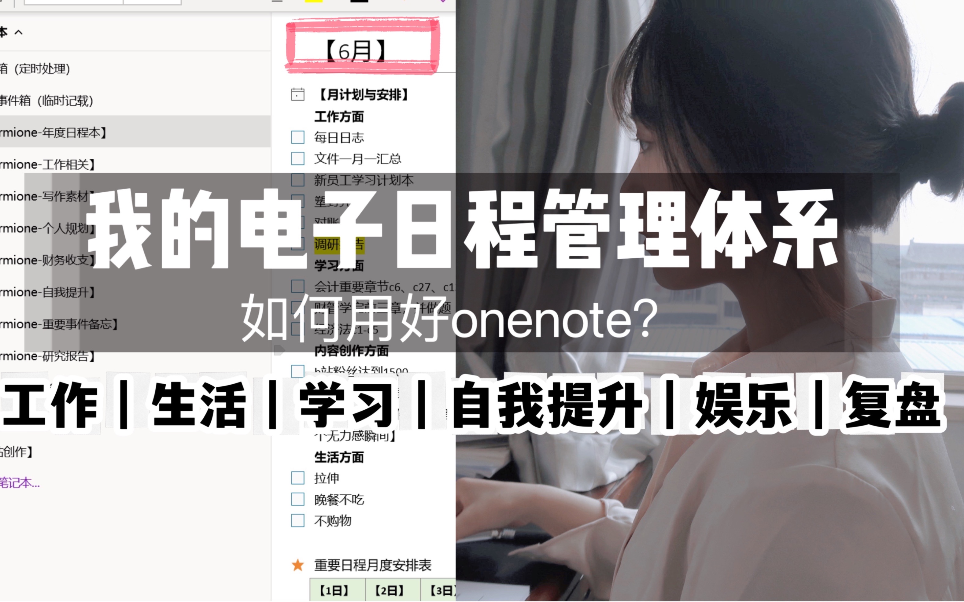 97年|硕士毕业县城工作|银行打工人的onenote电子体系|如何系统管理日常|文字素材分区|月计划大法哔哩哔哩bilibili