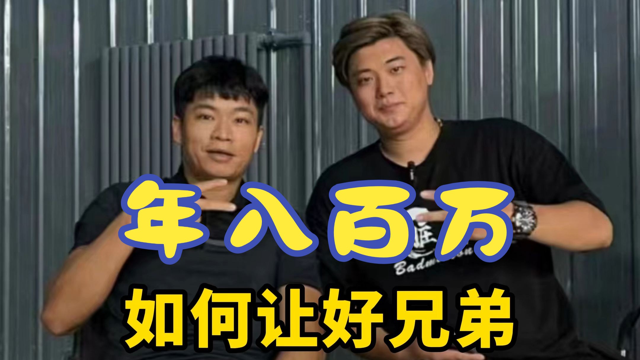 如何让好兄弟帮你实习羽毛球自由