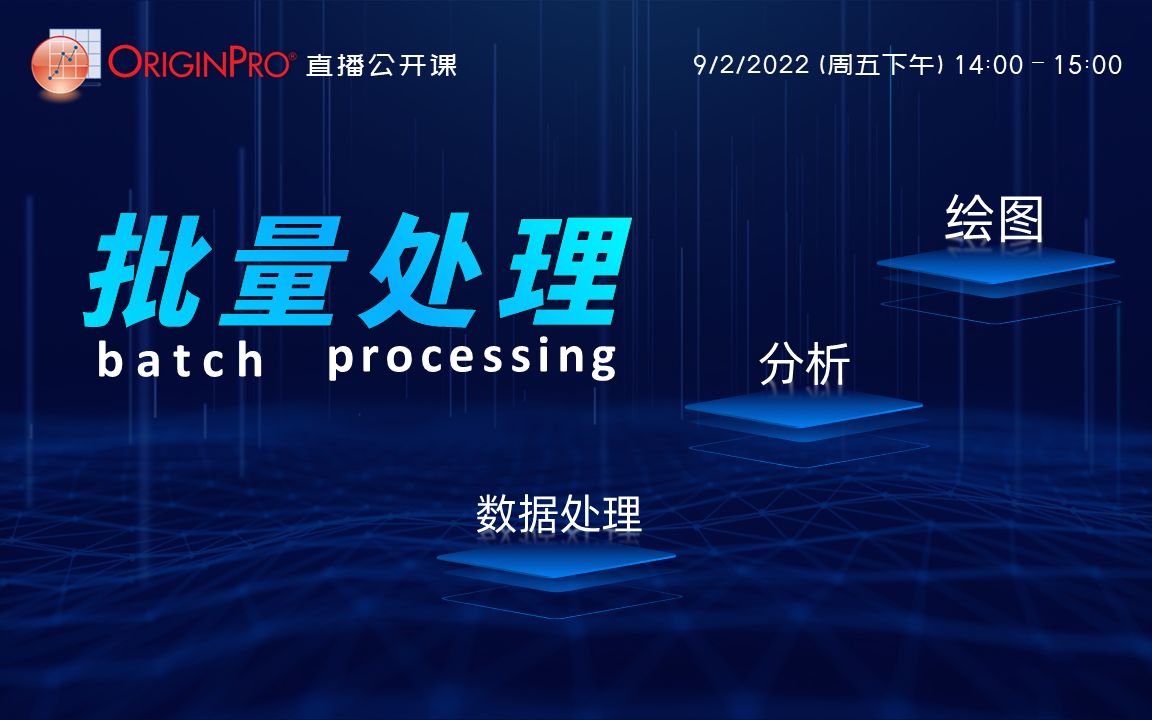  2022 9 2 originpro 