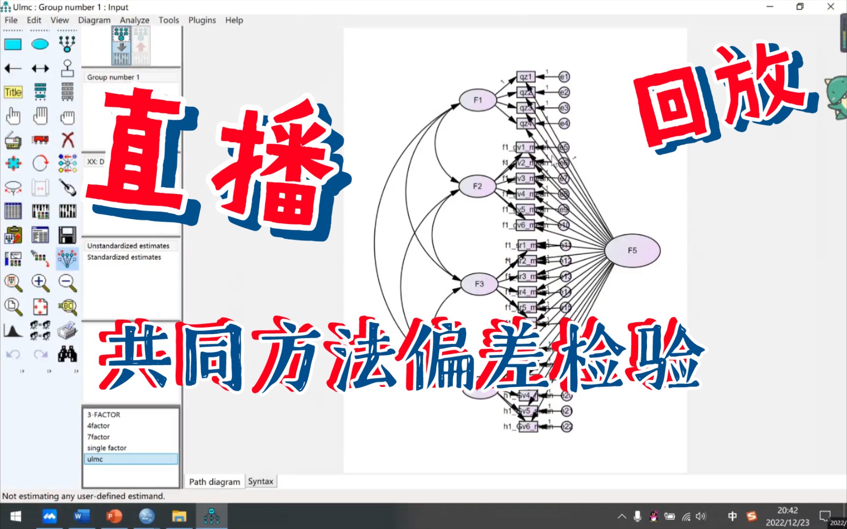 【直播回放】共同方法偏差检验怎么做?Harman单因子和ulmc法一次性学会!哔哩哔哩bilibili