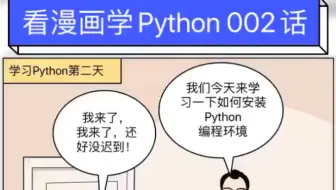 看漫画学python 有趣 有料 好玩 好用 哔哩哔哩 Bilibili 看漫画学python 有趣 有料 好玩 好用 哔哩哔哩 Bilibili