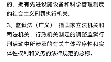 监狱学带背名词解释13监狱,现代化文明监狱,监狱法哔哩哔哩bilibili