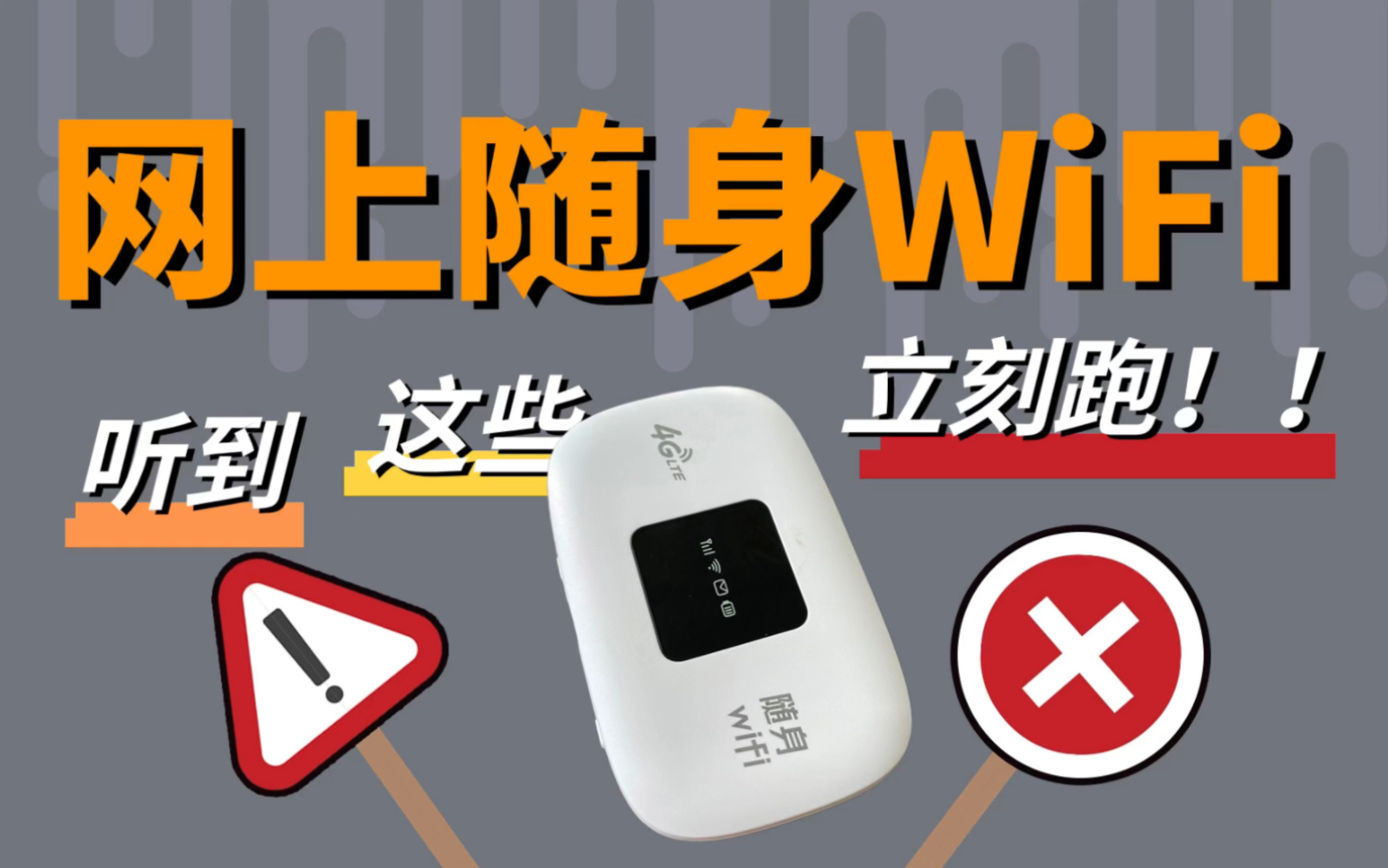 网上购买随身WiFi那个更靠谱?华为飞猫中兴值得推荐!哔哩哔哩bilibili