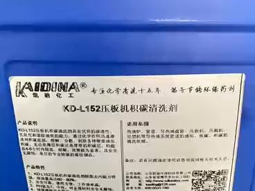 买导热油清洗剂选山东凯迪 源头工厂 浓度高 价格低哔哩哔哩bilibili