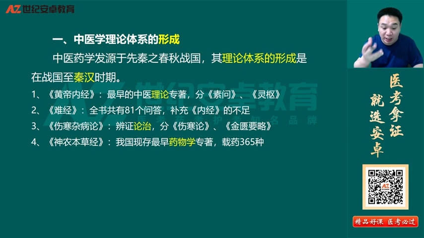 [图]【考点精讲】中医基础理论（中医执业及助理）（25讲）