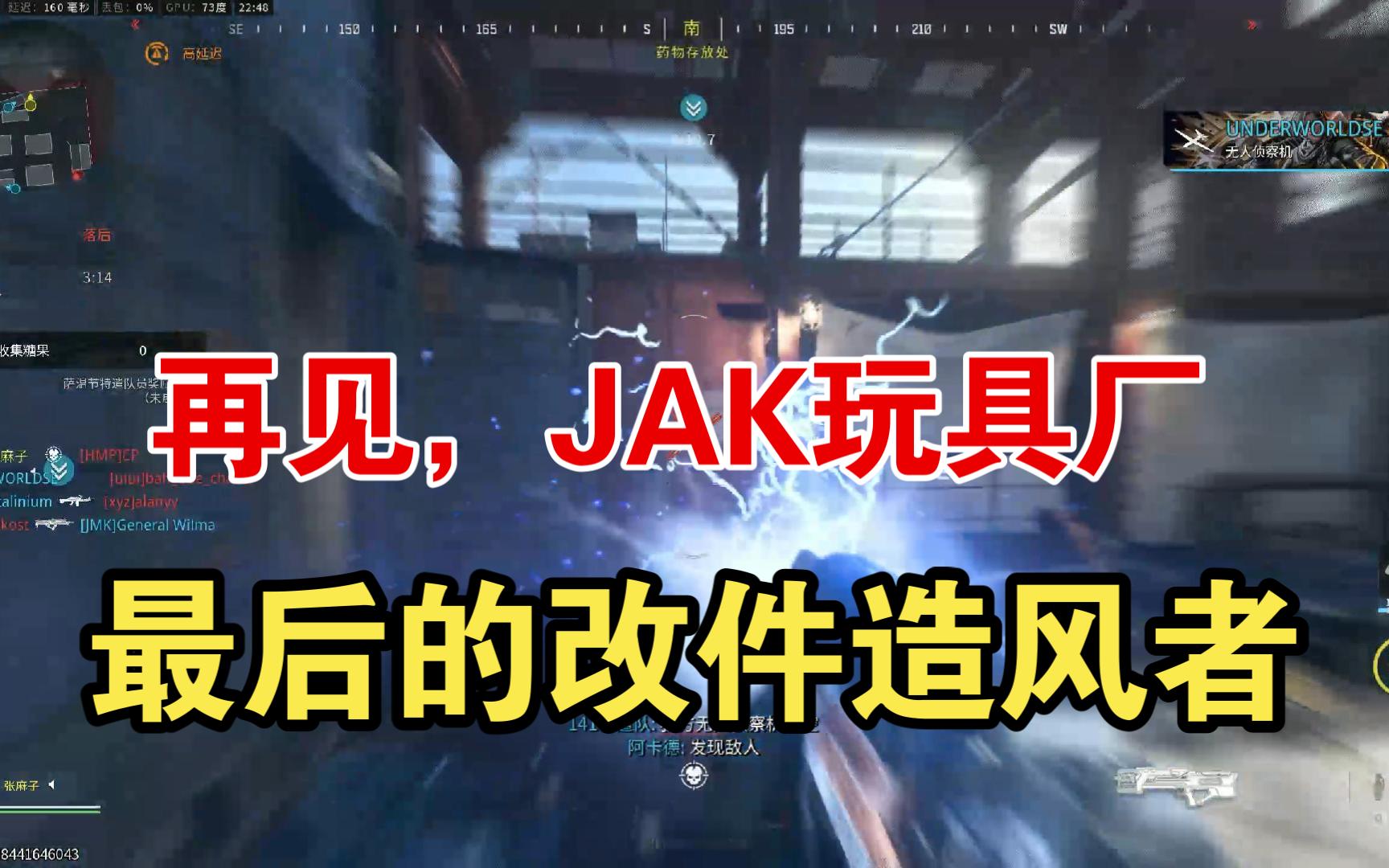 再见JAK玩具厂,最后的JAK改件玩具,造风者