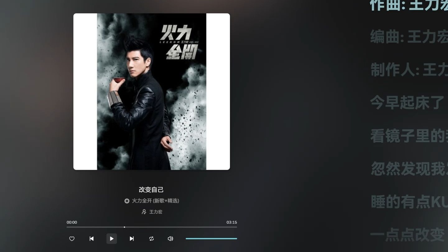《改变自己》王力宏