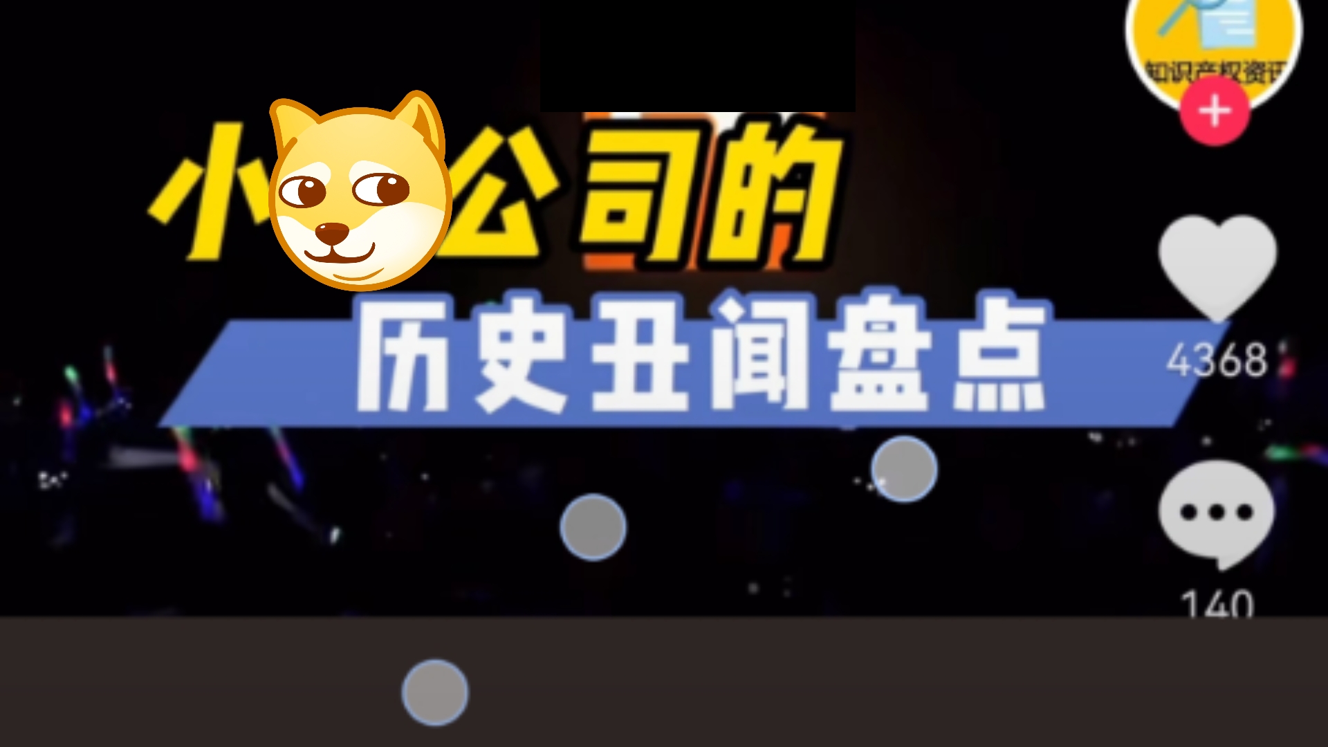 小米公司,历史丑闻对比!哔哩哔哩bilibili