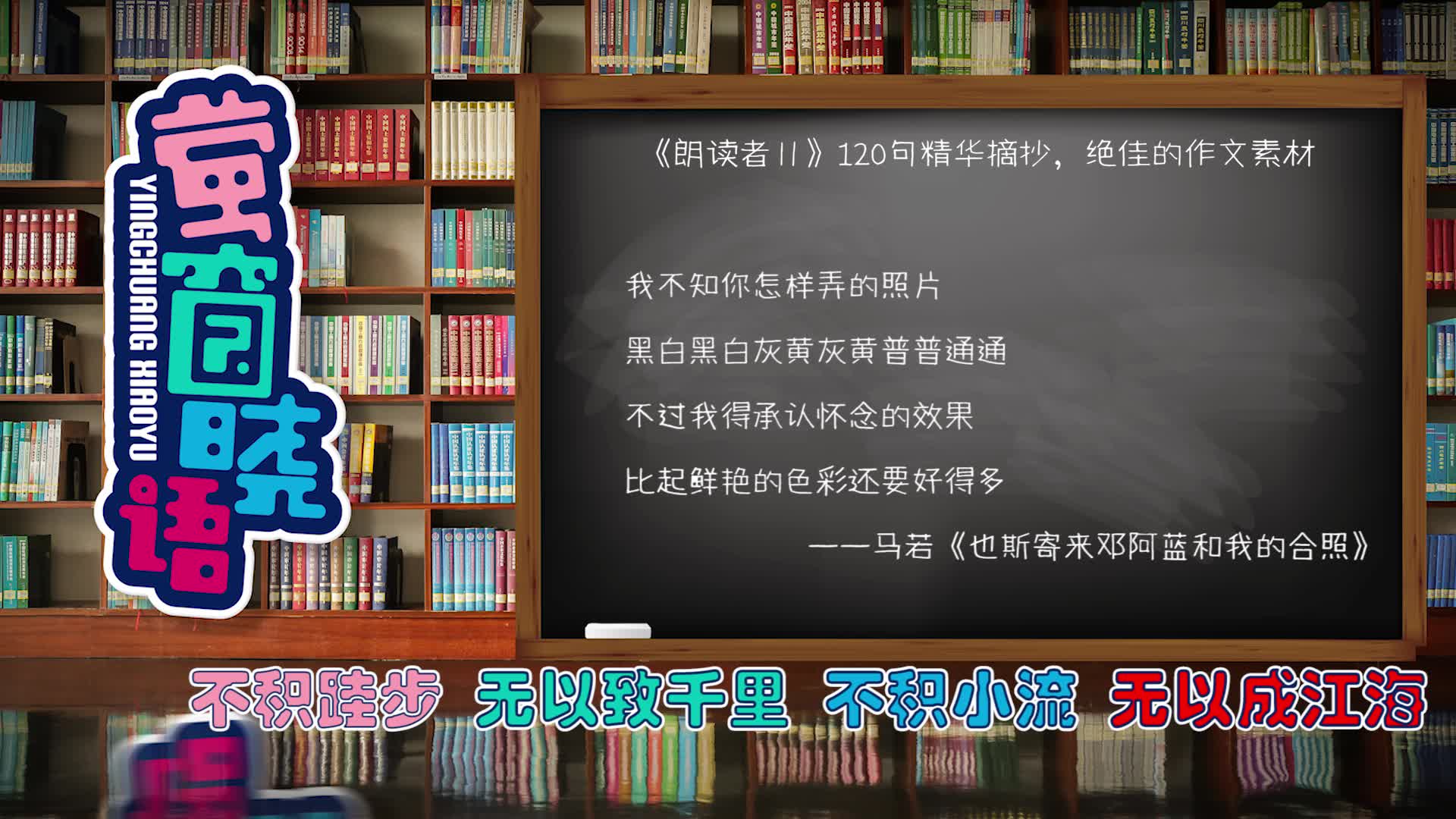 第九期 朗读者精华摘抄,绝佳的作文素材(一)哔哩哔哩bilibili