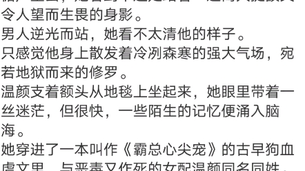 [图]《被读心后，疯批千金人设崩了!》温颜司墨衍小说阅读全文TXT“温颜，我们离婚！”低沉冷漠的嗓音，在豪华总统套房内响起。