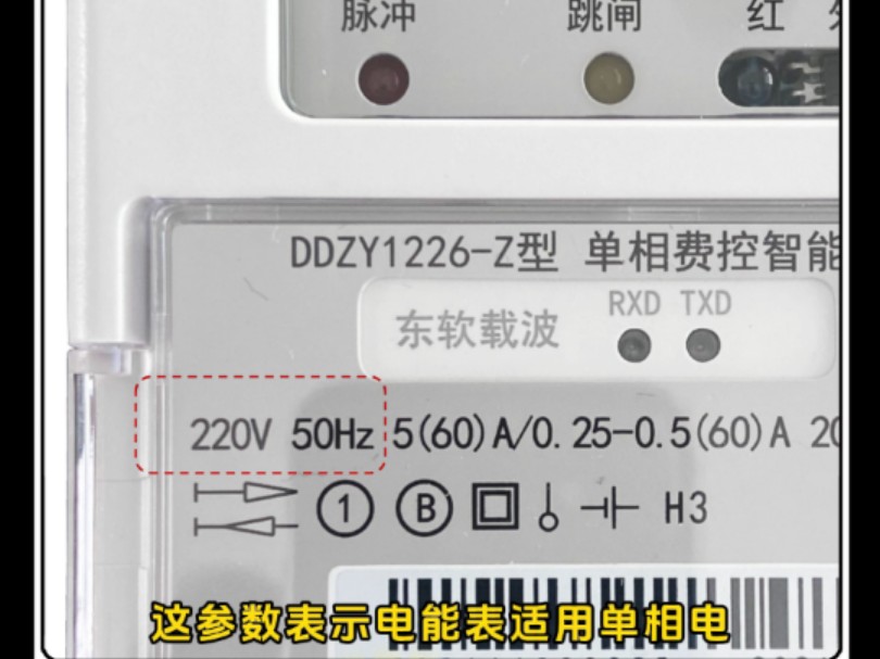 教你看懂,电能表上各标识参数表示什么含义!哔哩哔哩bilibili