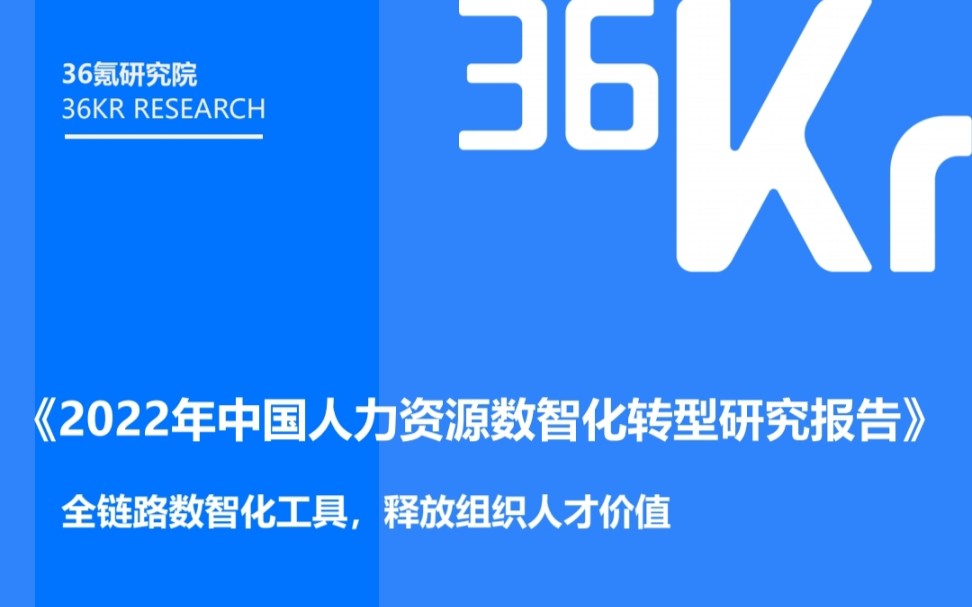 [图]中国人力资源发展研究报告，为什么企业招聘越来越难，未来发展趋势是怎么样