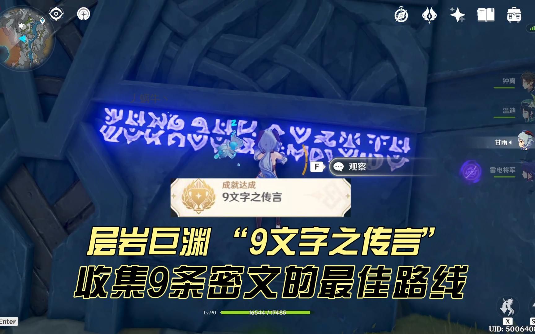 [图]《原神》层岩巨渊隐藏成就“9文字之传言”层岩巨渊就没有一个轻松点的任务吗