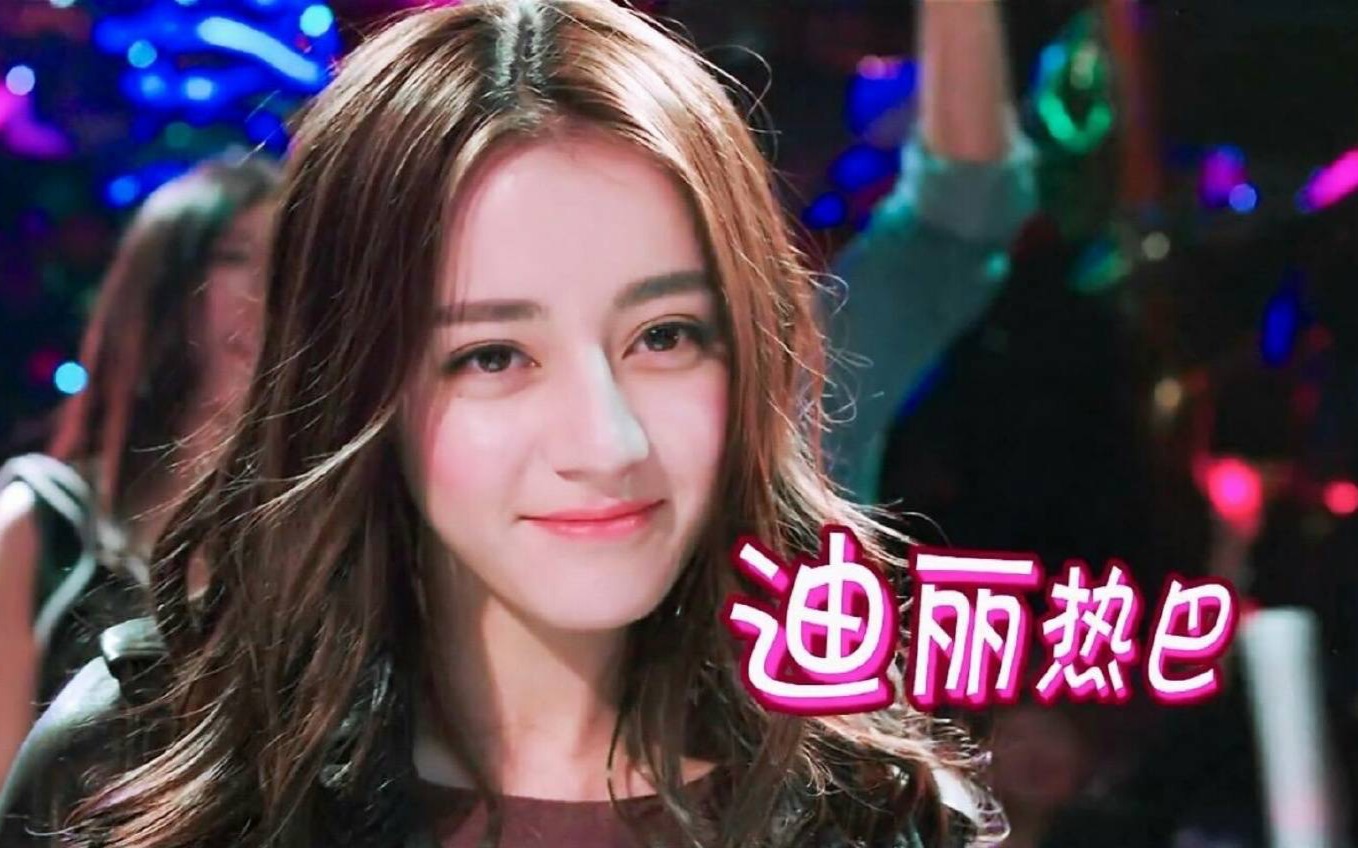 【迪丽热巴【唐楠楠个人向【小苹果】一个非常正经的视频_哔哩
