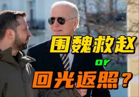 Télécharger la video: 国库告急，乌财长催促西方打钱，攻入俄本土能否重获盟友青睐