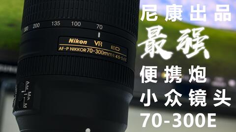 NIKON 300mm f4e pf 随意开箱视频+Z7合体-哔哩哔哩