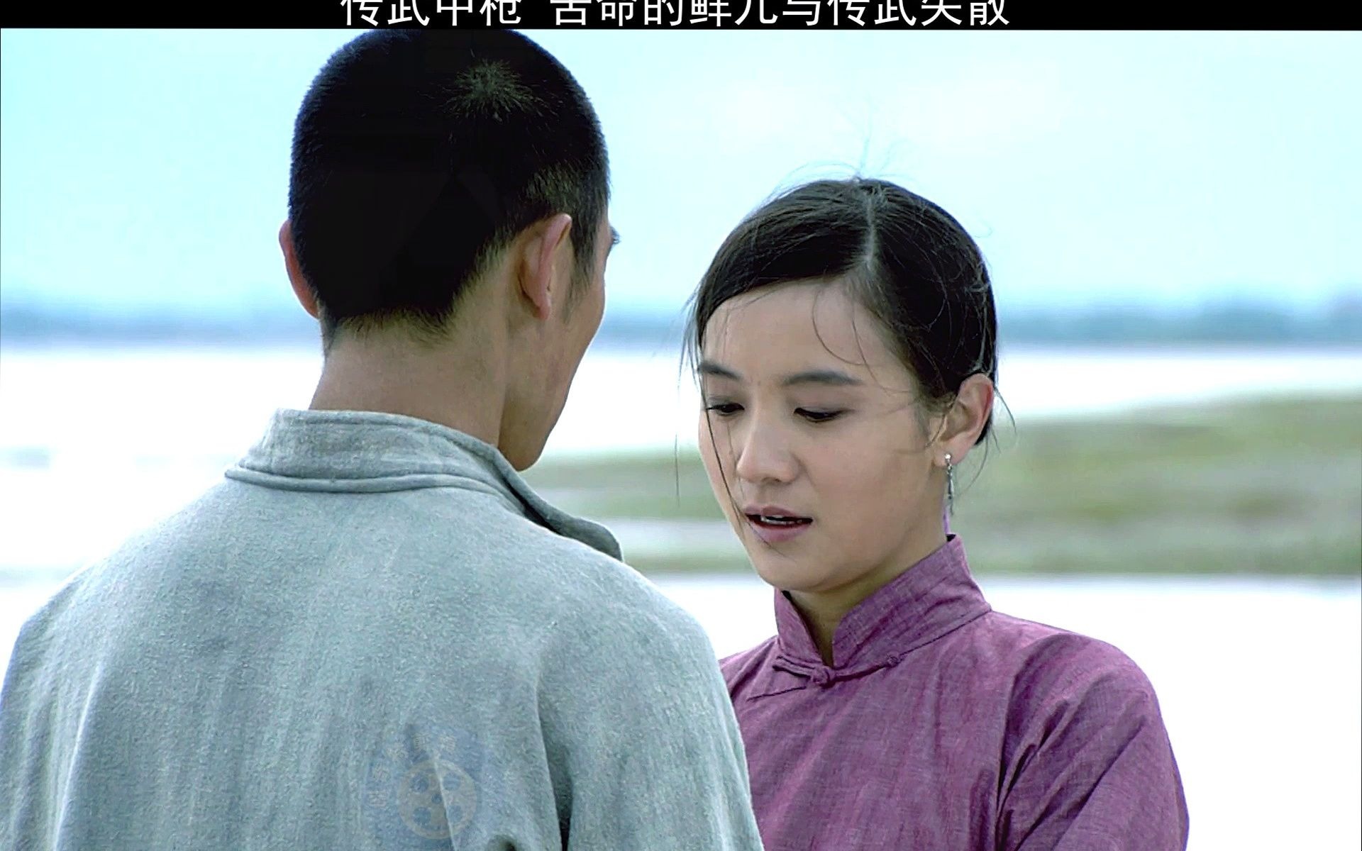 第33集 | 传武中枪,苦命的鲜儿与传武失散