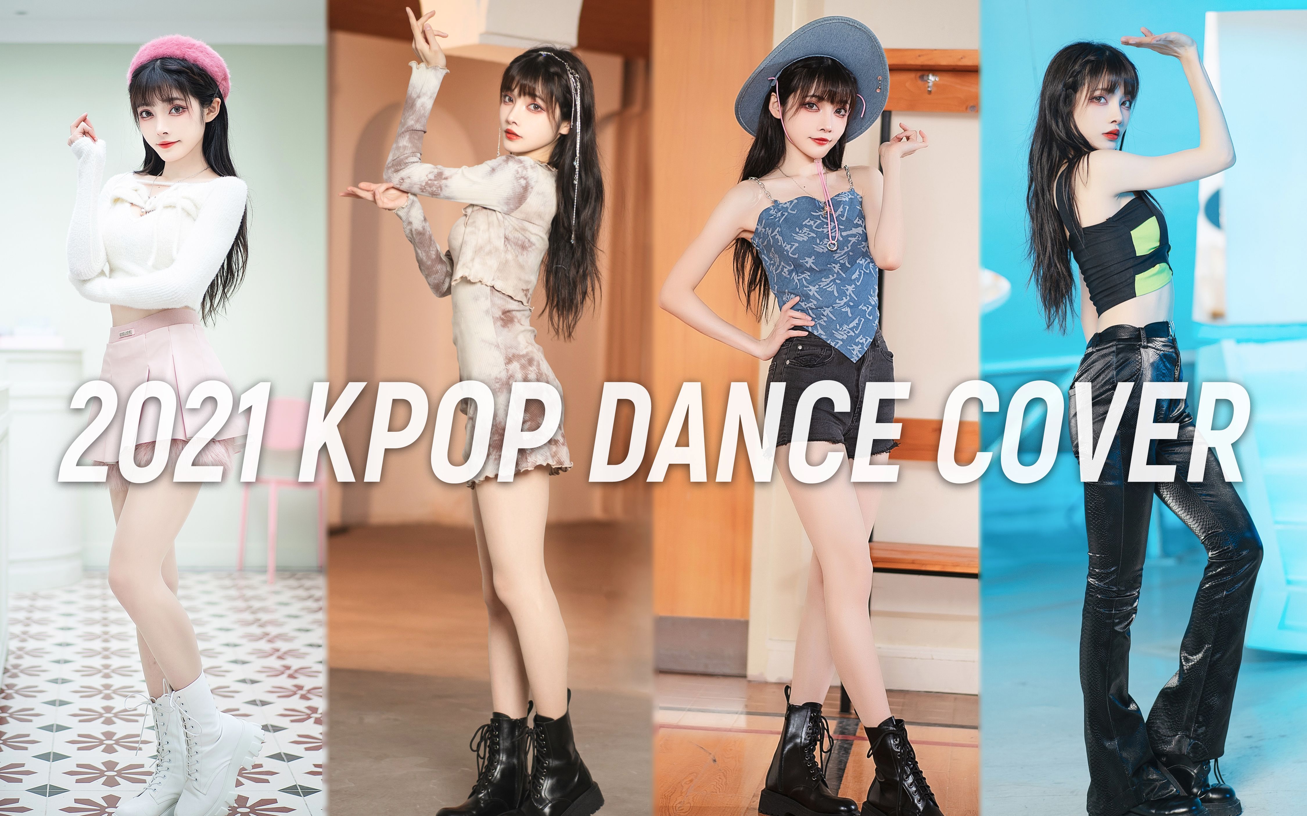 【宵鱼鱼】视觉享受!2021 KPOP DANCE COVER哔哩哔哩bilibili