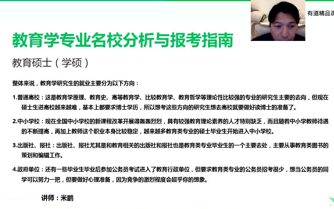 06.教育类(含学科教学)专业名校录取信息分析与报考指南哔哩哔哩bilibili