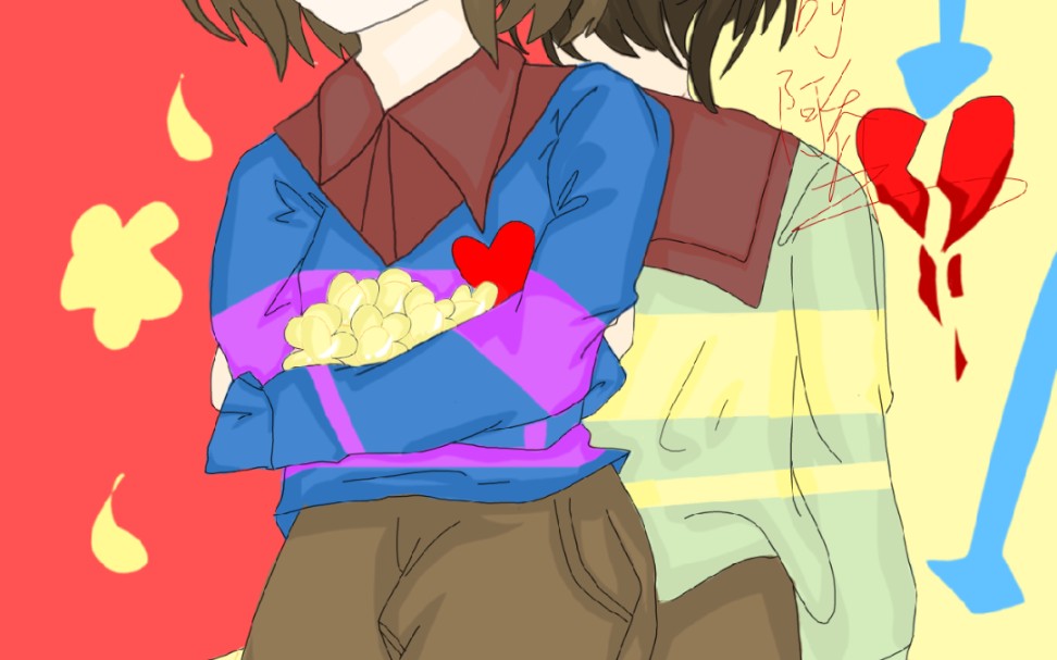 现在画chara和frisk还有决心吗?