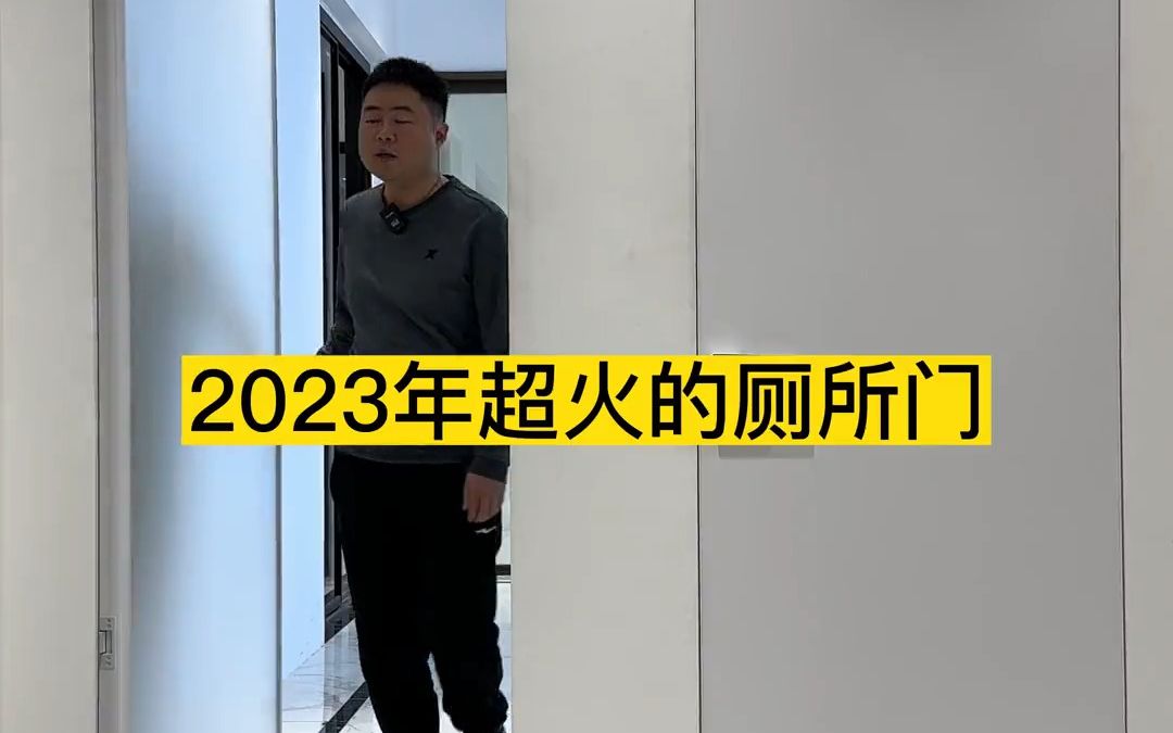 5秒带您了解2023年超火的厕所卫生间门长什么样?哔哩哔哩bilibili