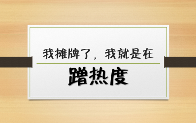 蹭热度聊聊偶像的市场经济哔哩哔哩bilibili