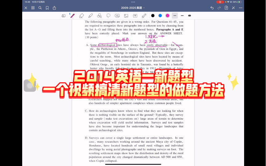 [图]王炸思路！2014英语一新题型 关联：刘琦老师