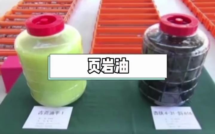 采气基础知识页岩油和石油的对比采气工考试教学哔哩哔哩bilibili