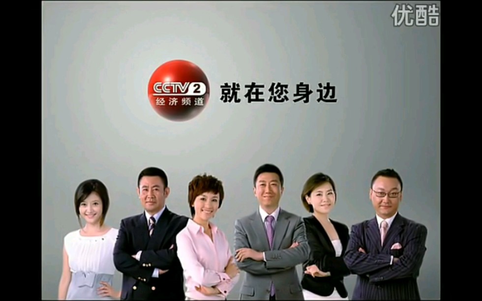 cctv2经济频道主持人宣传片经济篇200720090823