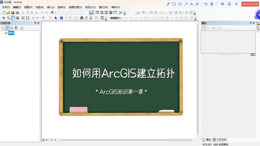 如何用Arcgis建立拓扑关系哔哩哔哩bilibili